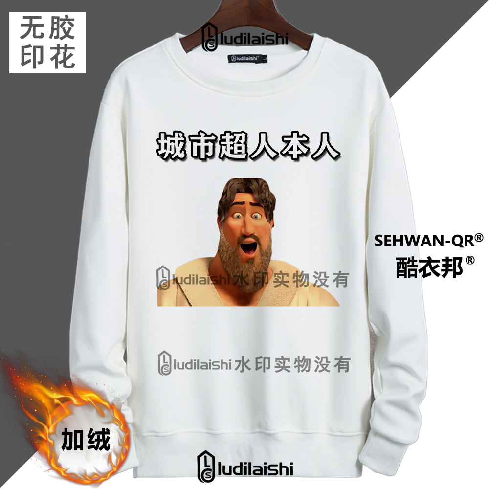 秋冬新款恶搞自己掰开超级大坏蛋成都超人表情包加绒加厚卫衣外套