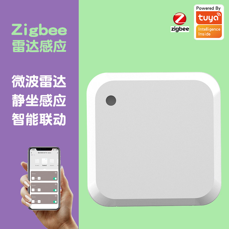 涂鸦智能zigbee感应开关雷达人体存在传感器家居开灯关灯控制器5V,电子/电工,人体感应开关,淘宝优惠券,粉丝福利购,淘宝优惠卷