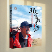 图书 社 九成新 雷殿生 正版 中国地图出版 31天穿越罗布泊 著 9787503178139