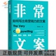 文案黄成南机械工业出版 社 包邮 文案如何写出有营销力 正版 书