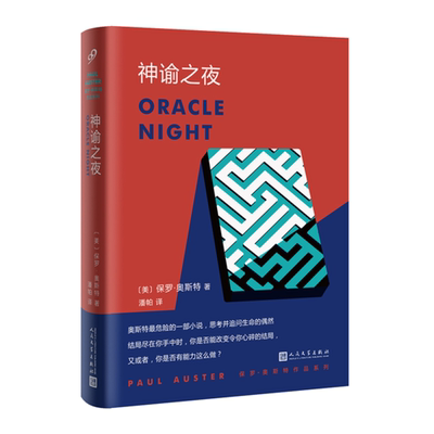 保罗奥斯特作品系列神谕之夜