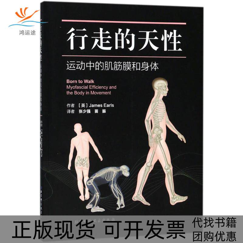 【正版书包邮】行走的天詹姆斯厄尔斯苗振张少强北京科学技术出版社