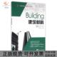 包邮 书 建筑材料全国高职高专土建类专业规划教材安晶王倩中南大学 正版