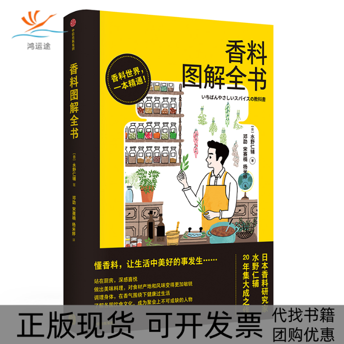【正版书包邮】香料图解全书水野仁辅中信出版社