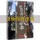 正版 贤华中科技大学出版 书 世界古树奇木陈策唐天林卢元 社 包邮
