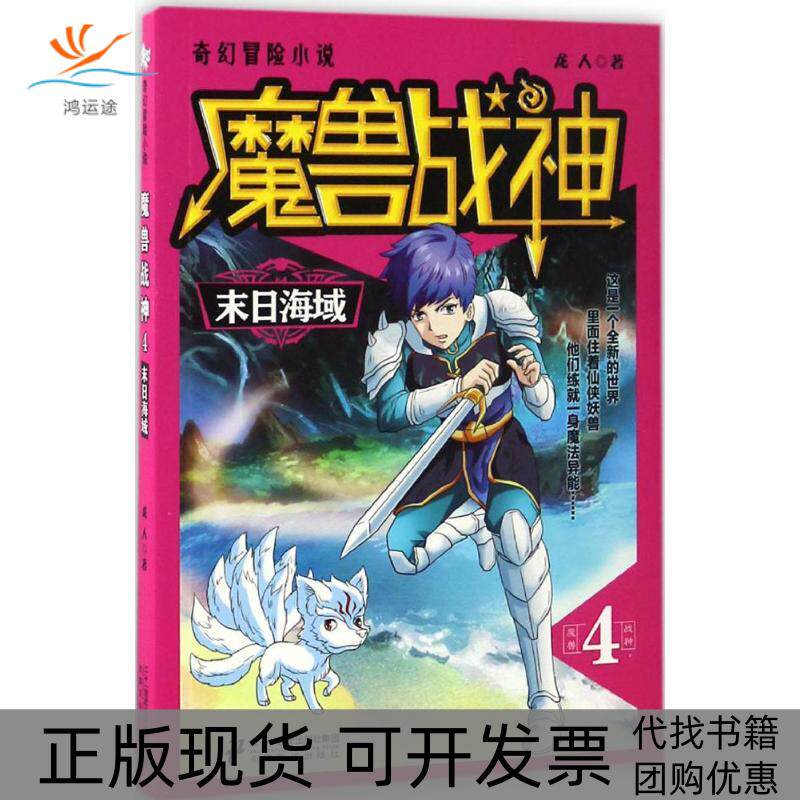 【正版书包邮】魔兽战神龙人二十一世纪出版社集团