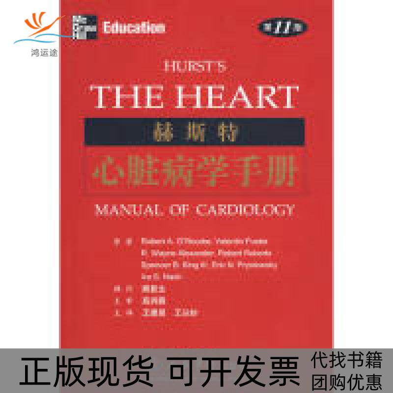 【正版书包邮】赫斯特心奥罗克王建昌王丛妙人民军医出版社
