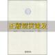 英国2006年公司法葛伟军法律出版 包邮 书 社 正版