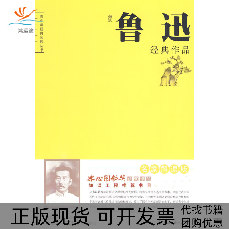 【正版书包邮】解读鲁迅经典伟大的二重格青少年图书馆丛书鲁迅原孙庆东花山文艺出版社,书籍/杂志/报纸,现代/当代文学,淘宝优惠券,粉丝福利购,淘宝优惠卷