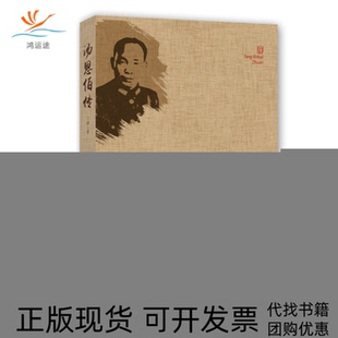 【正版书包邮】汤恩伯传兰洋中国文史出版社