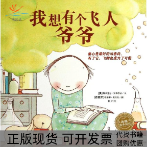 【正版书包邮】海豚简装绘本我想有个飞人爷爷文埃琳娜奥佐拉湖北少年儿童出版社,书籍/杂志/报纸,其它儿童读物,淘宝优惠券,粉丝福利购,淘宝优惠卷