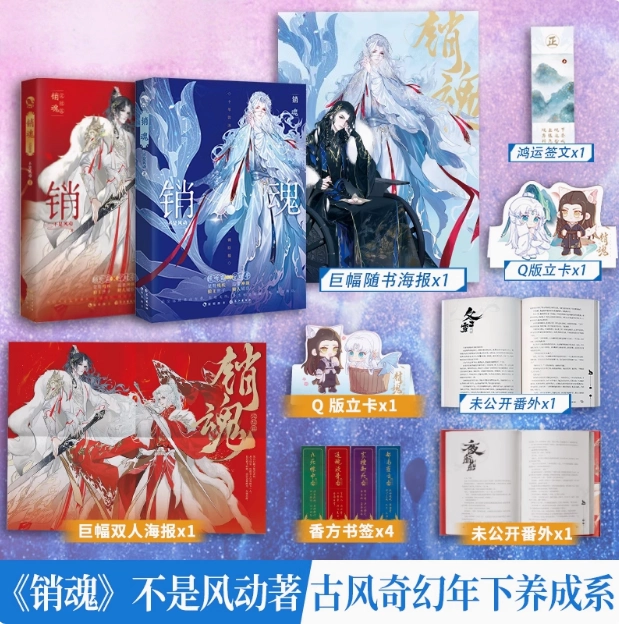 正版现货 销魂1+2完结篇全套 不是风动 古风奇幻仙侠修真 年下养成青春文学 古风双男主奇幻BL纯爱小说实体书
