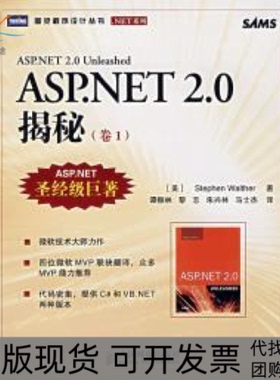 【正版书包邮】ASPNET20揭秘卷1沃尔瑟人民邮电出版社