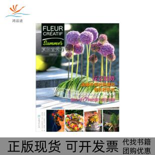 【正版书包邮】夏的直觉力创意花艺9787521902815比利时创意花艺林苑中国林业出版社