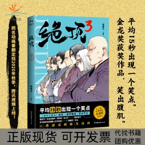 【正版书包邮】绝顶3肖新宇中国友谊出版公司