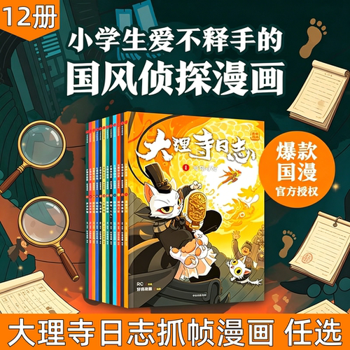 大理寺日志抓帧漫画国风侦探