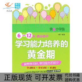 【正版书包邮】612岁抓住孩子能力培养的黄金期木紫中国妇女出版社