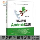 正版 书 包邮 深入理解Android系统张元 亮清华大学