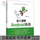 正版 书 包邮 深入理解Android系统张元 亮清华大学