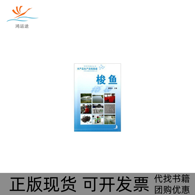 【正版书包邮】梭鱼夏艳洁吉林出版集团有限责任公司