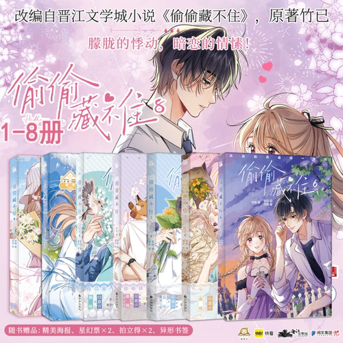偷偷藏不住漫画竹已青春文学