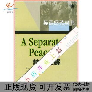 【正版书包邮】独自和解英语阅读丛书诺尔斯严撷芸注释上海译文出版社