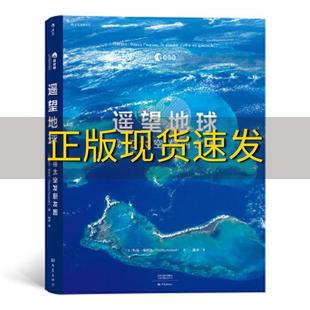 【正版书包邮】遥望地球我在太空发朋友圈魏林后浪托马佩斯凯ThomasPesquet大象出版社