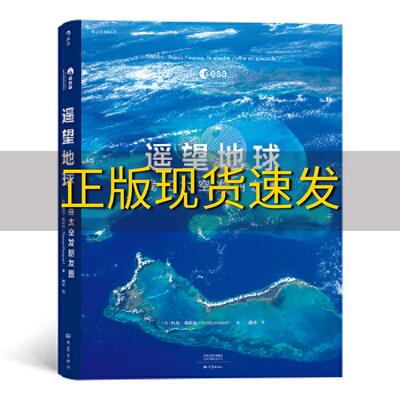 【正版书包邮】遥望地球我在太空发朋友圈魏林后浪托马佩斯凯ThomasPesquet大象出版社