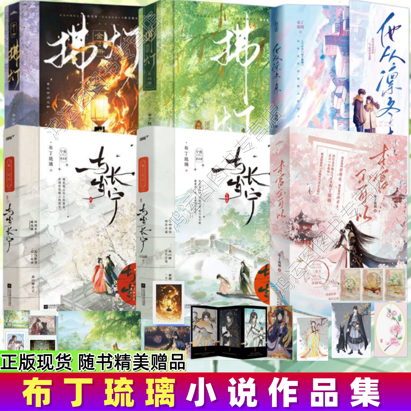 【布丁琉璃作品集】拂灯12全两册+与岁长宁+退退退退下+他从凛冬来+本宫不可以 周边纯情公主少年将军古代言情双向奔赴小说实体书