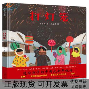 【正版书包邮】打灯笼王亚鸽连环画出版社