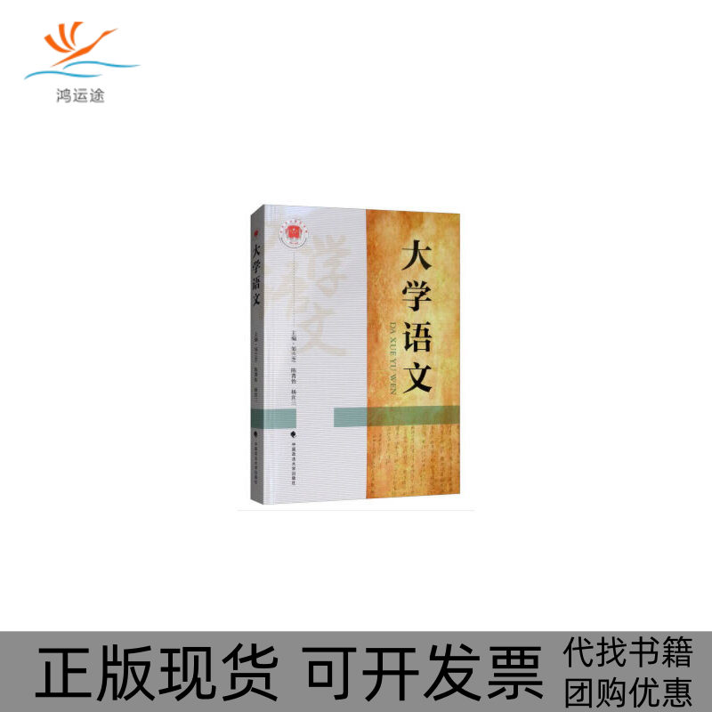 【正版书包邮】大学语文邹兰芝陈菁怡杨宜三中国政法大学出版社
