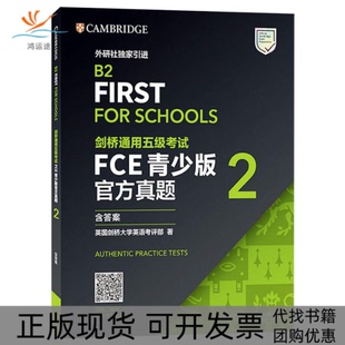 【正版书包邮】剑桥通用五级FCE青少版官方真题2英国剑桥大学英语考评部外语教学与研究出版社