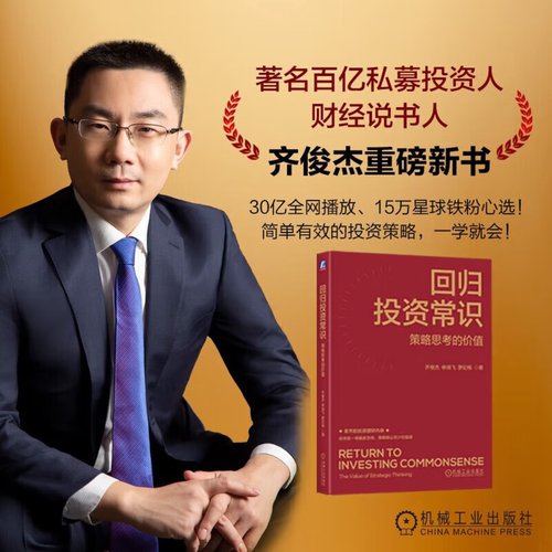 回归投资常识策略思考的价值