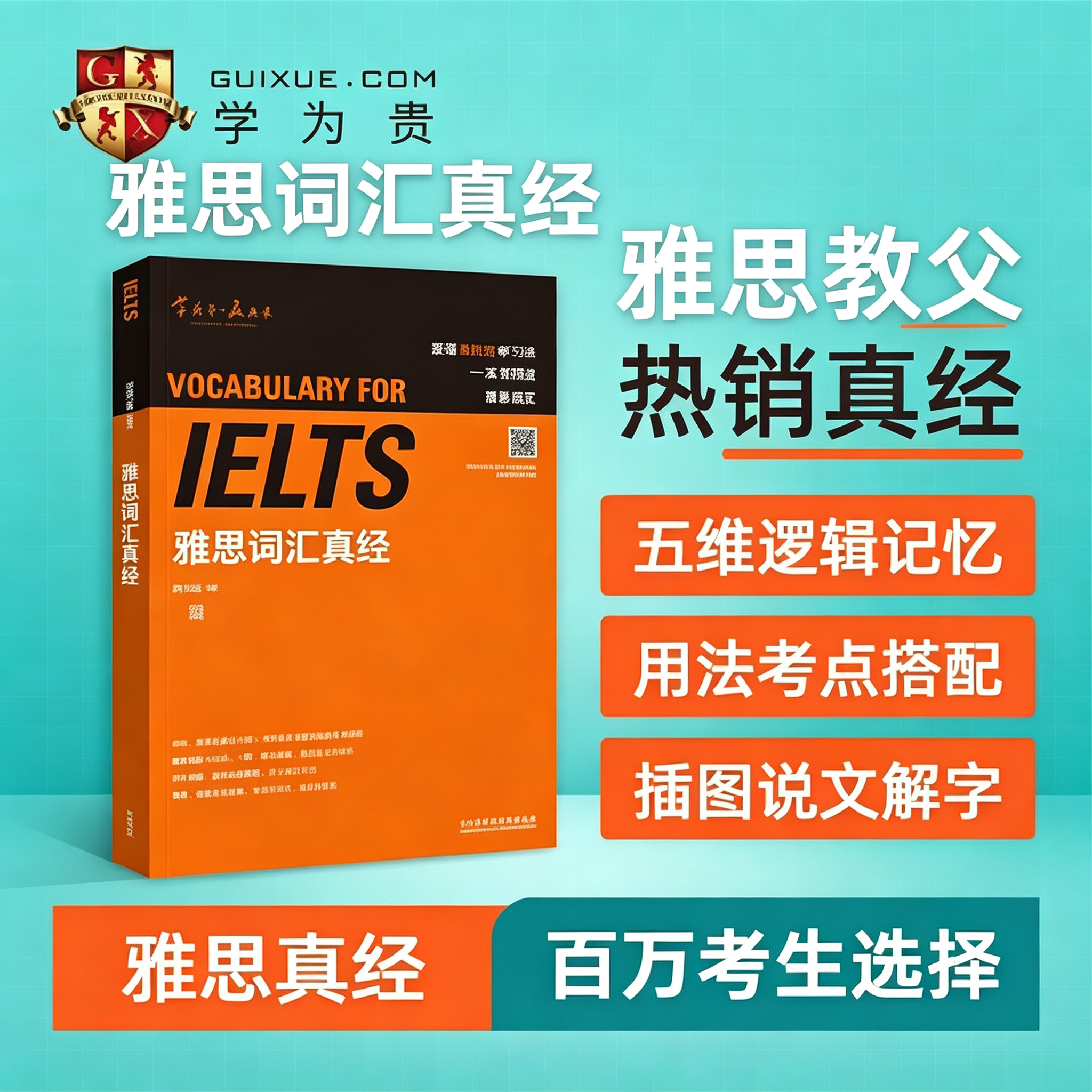 雅思词汇真经刘洪波IELTS图片
