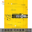 企业形象设计之手VI设计新模板陈青陕西人民美术出版 包邮 书 社 正版