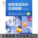 商务英语写作实例精解泰勒外语教学与研究出版 包邮 书 社 正版