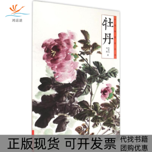 【正版书包邮】中国画技法丛书肖红亮宋扬河南美术出版社 - 实物图