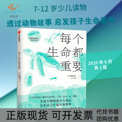 【正版书包邮】每个生命都重要稻垣荣洋宋刚中信出版社