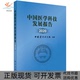 中国医学科技发展报告2020中国医学科学院科学出版 新书 社 正版