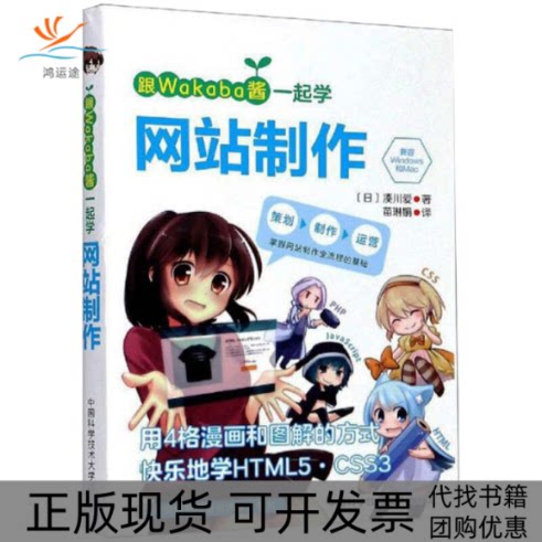 【正版书包邮】跟Wakaba酱一起学制作凑川爱中国科学技术大学出版社