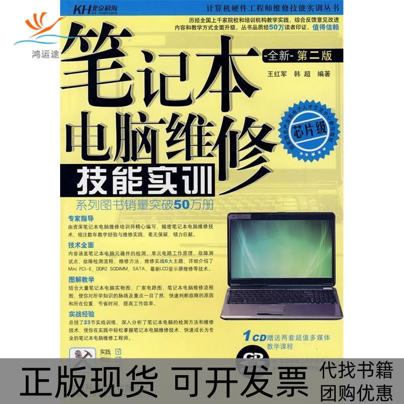 【正版书包邮】本电脑维修技能实训附CD光盘第二版王红军韩超北京科海电子出版社