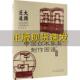 中国红木家具制作图谱3柜格类李岩中国林业出版 包邮 书 社 正版