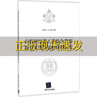 正版 高职财经类工学结合课程教学实施与过程控制研究高慧云杜玉潺清华大学出版 包邮 社 书