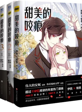 正版现货甜美的咬痕全4册 第二册九成新 甜美的咬痕1-4合售 伊凯著锐思著同学关系青春文学畅销书快看漫画四川文艺出版社