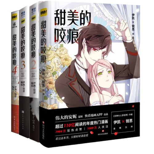 正版现货甜美的咬痕全4册