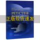 PETCT影像循证解析与操作规范石洪成上海科学技术出版 包邮 书 社 正版