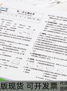【正版书包邮】2021年春季下学期小学学霸单元期末标准卷数学六年级下北师版pass绿卡图书小学单元期中期末测试BS版6年级下册牛胜
