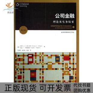 【正版书包邮】公司金融理论及实务精要埃尔哈特北京大学出版社