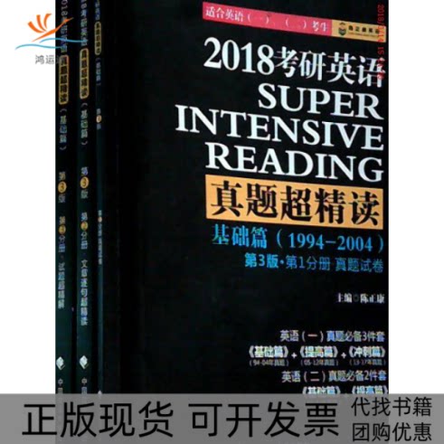 【正版书包邮】2018考研英语真题超精读陈正康中国政法大学出版社