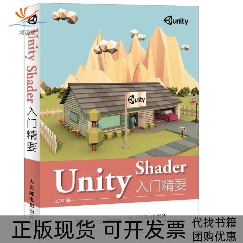 【正版书包邮】Unit Saer入门精要冯乐乐人民邮电出版社